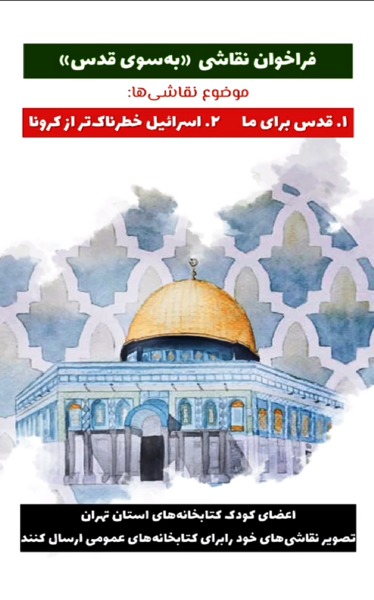 عکس کارتونی مسجد قدس