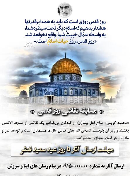 عکس کارتونی مسجد قدس