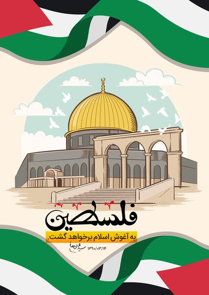 عکس کارتونی مسجد قدس