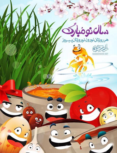 عکس نوروزی کارتونی