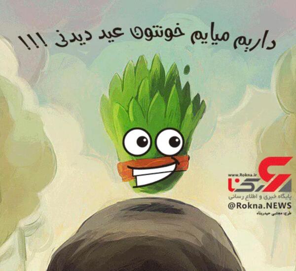 عکس کارتونی تبریک نوروز