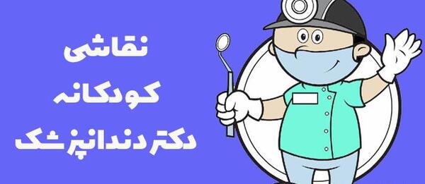 عکس کارتونی نقاشی شده