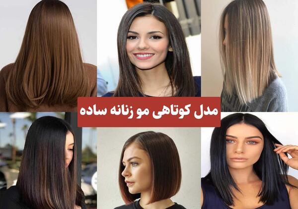عکس جدیدترین مدل کوتاهی مو دخترانه