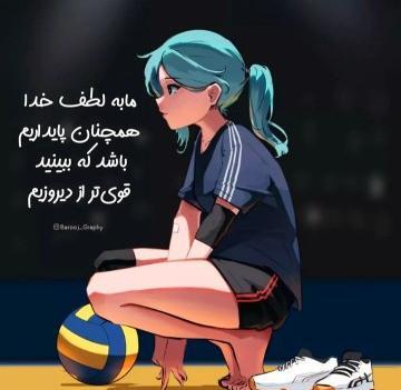 عکس کارتونی والیبال دخترانه