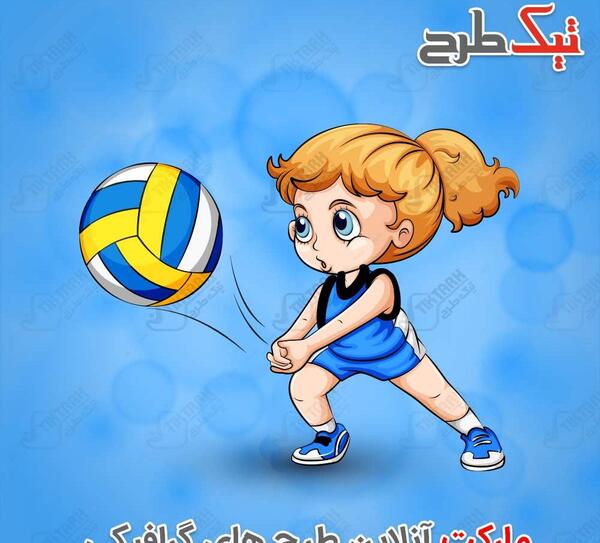 عکس کارتونی دختر والیبالیست
