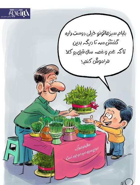 عکس کارتونی سبزه هفت سین