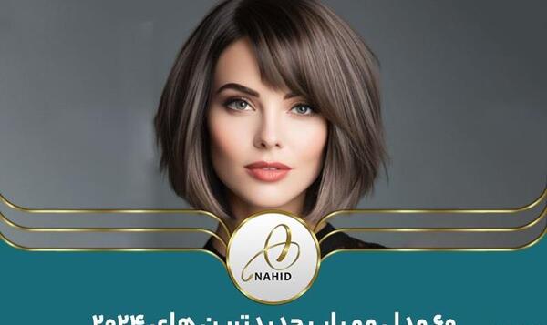 عکس چند مدل کوتاهی مو زنانه