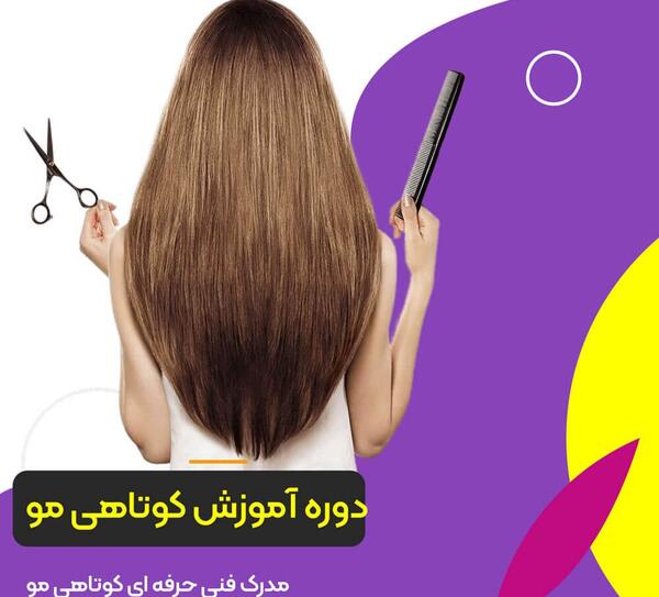 عکس کوتاهی مو زنانه با موزر