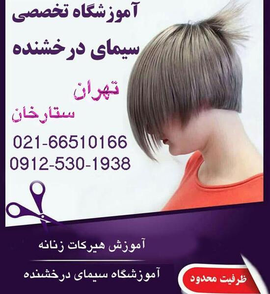 عکس کوتاهی مو زنانه با موزر
