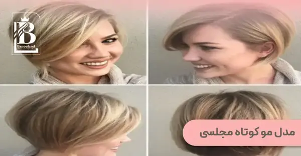 عکس موی کوتاه زنانه ایرانی