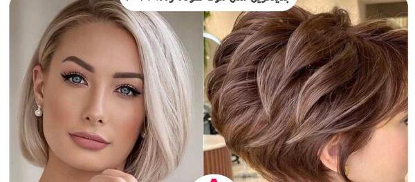 عکس مدل مو کوتاه زنانه مجلسی