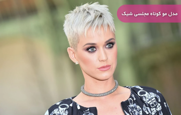 عکس مدل موی خیلی کوتاه زنانه