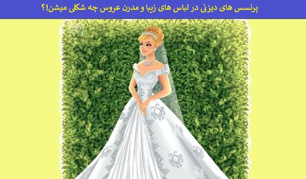 عکس پرنسس های کارتونی زیبا