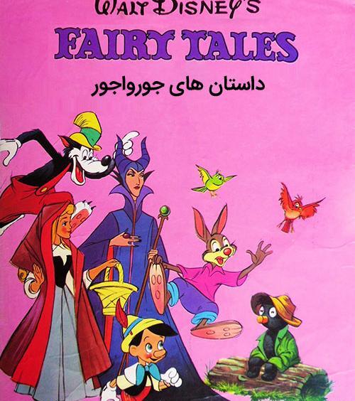 عکس کارتونی والت دیزنی