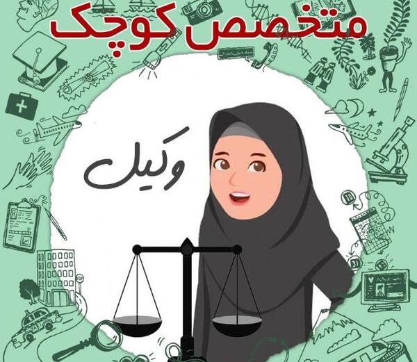 عکس کارتونی خانم وکیل