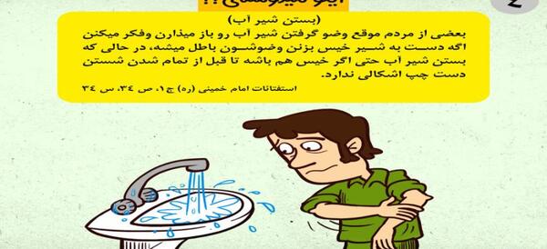 عکس کارتونی مراحل وضو گرفتن