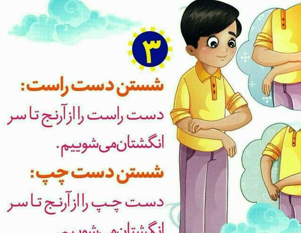 عکس کارتونی مراحل وضو گرفتن