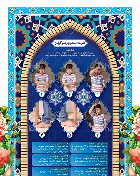 عکس کارتونی مراحل وضو گرفتن