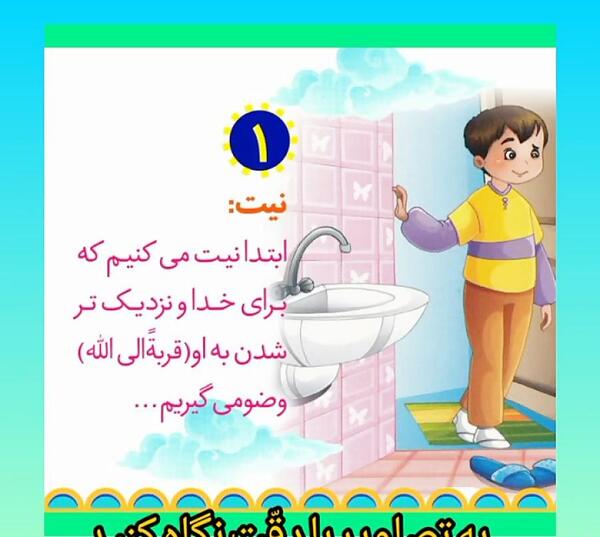 عکس کارتونی مراحل وضو گرفتن