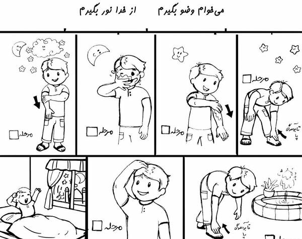 عکس کارتونی مراحل وضو گرفتن