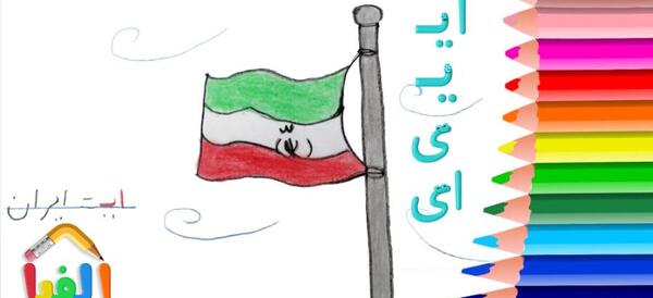 عکس کارتونی نقشه ی ایران