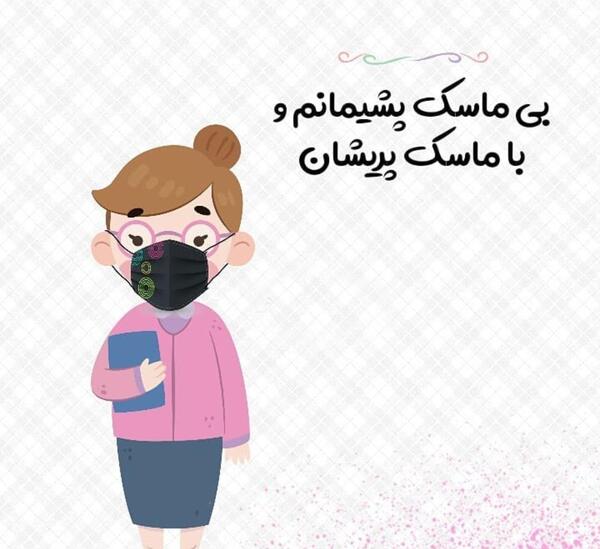 عکس پسر با ماسک کارتونی