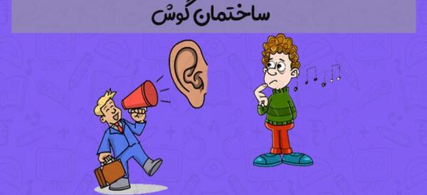 عکس کارتونی گوش دادن