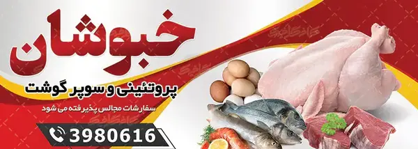 عکس کارتونی گوشت و مرغ