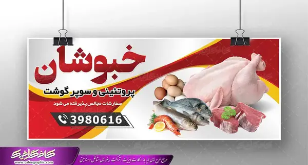 عکس کارتونی گوشت مرغ