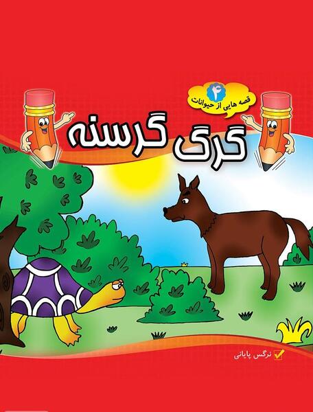 دانلود عکس گرگ کارتونی
