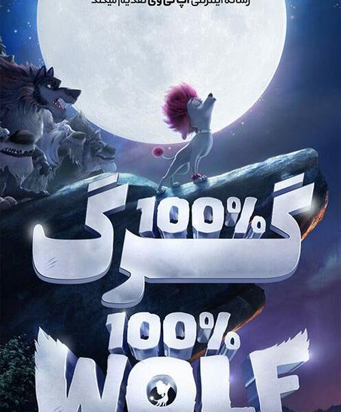 دانلود عکس گرگ کارتونی