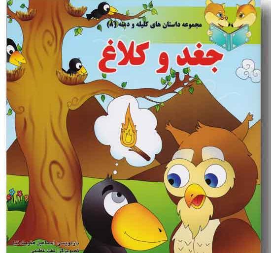عکس های کارتونی کلاغ