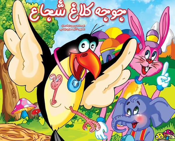 عکس جوجه کلاغ کارتونی
