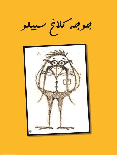عکس جوجه کلاغ کارتونی