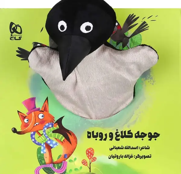 عکس جوجه کلاغ کارتونی
