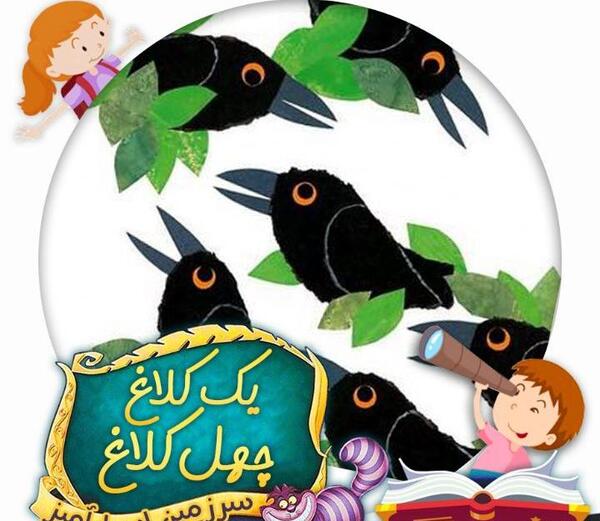 عکس جوجه کلاغ کارتونی