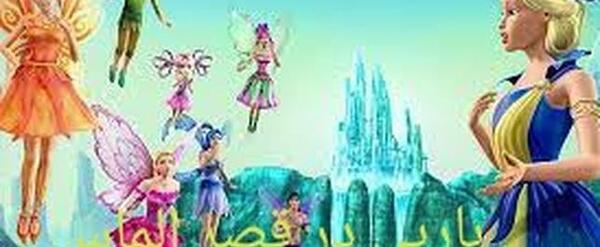 عکس داخل قصر کارتونی