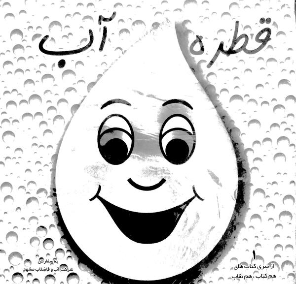 عکس قطره ی آب کارتونی