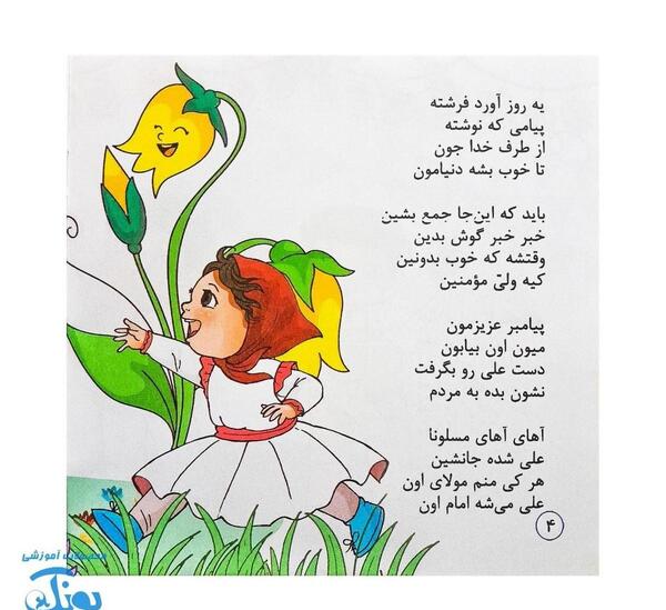 عکس کارتونی عید غدیر