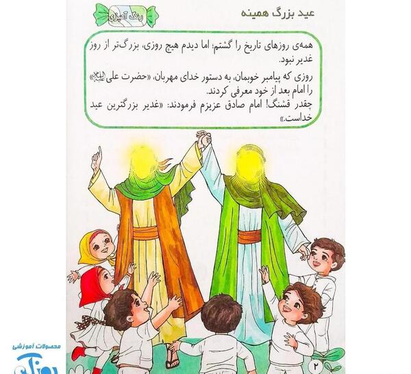 عکس کارتونی عید غدیر خم