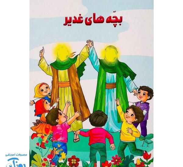 عکس کارتونی عید غدیر خم