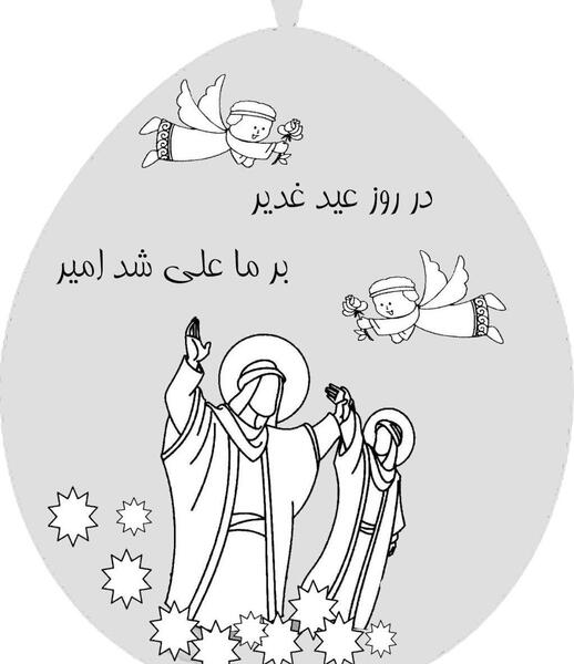 عکس کارتونی عید غدیر خم