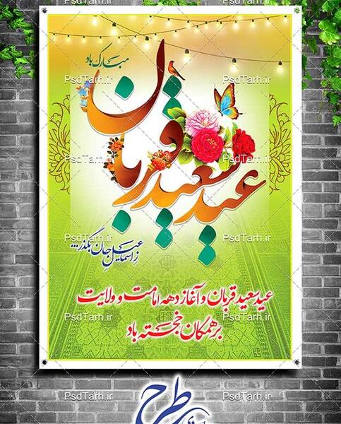 عکس کارتونی عید قربان