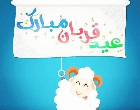 عکس کارتونی عید قربان
