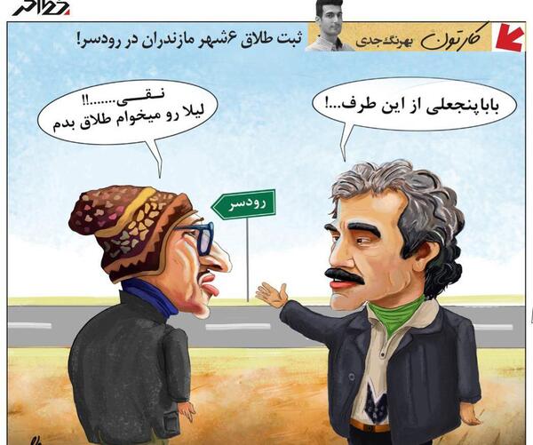 عکس کارتونی طلاق