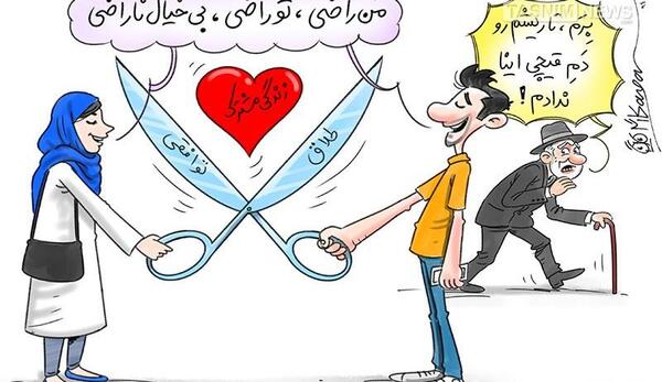 عکس کارتونی طلاق