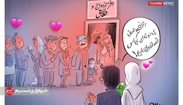 عکس کارتونی طلاق