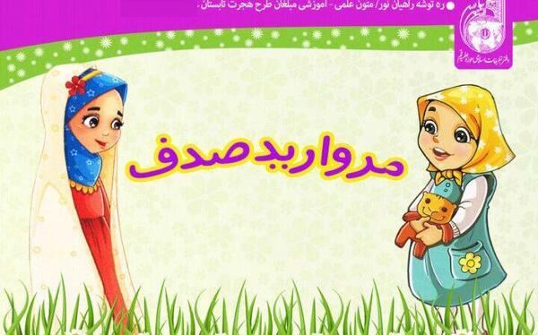 عکس صدف و مروارید کارتونی