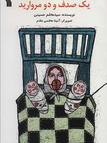 عکس صدف و مروارید کارتونی
