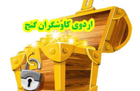 عکس صندوق گنج کارتونی